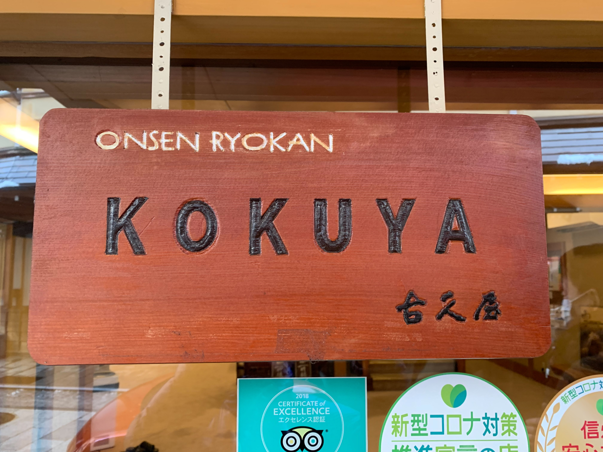 Onsen (hot spring) Ryokan Kokuya   Traditional Japanese Inn 
